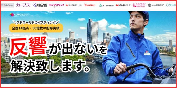 アドワールド